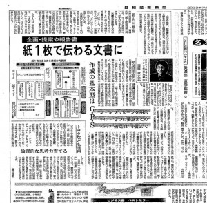 日経産業新聞 高橋政史氏 インタビュー記事
